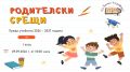 Родителски срещи преди учебната 2026-2027 учебна година за I клас - 11 ОУ Пимен Зографски - София