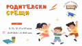 Родителски срещи за II, III, IV, VI и VII клас - 24.09.2026 г. - 11 ОУ Пимен Зографски - София